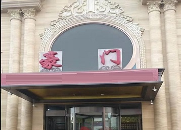 恭城哪个KTV真空最好玩-豪门国际KTV消费真空服务点评